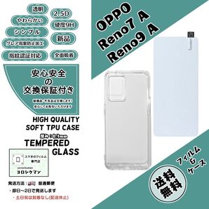 1個1枚OPPO Reno7 A /9 A TPU クリアケース&ガラスフィルム