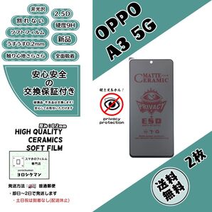 2枚OPPO A3 5G (CPH2639) 非光沢覗き見防止フィルム 2.5D 0.2mm 9H