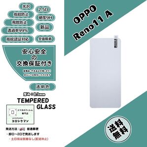 OPPO Reno11 A (CPH2603) ガラスフィルム 2.5D 0.3mm 9H