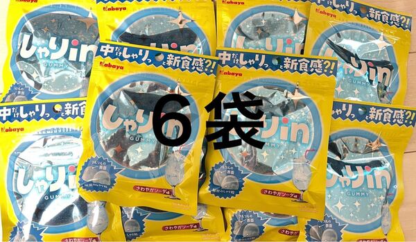 カバヤ しゃりinグミ さわやかサイダー味 6袋セット!
