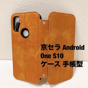 京セラ Android One S10 ケース 手帳型 ライトブラウン