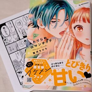 ふたりじめロマンチック 2巻 蟹沢ちひろ