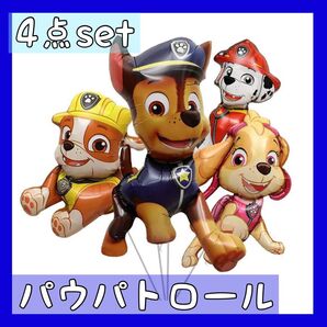 大人気 パウパトロール バルーン 特選4点セット