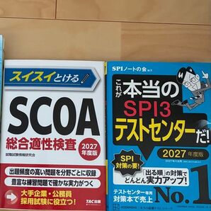 SPI3 & SCOA 2027年度版 就職試験対策