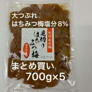 【まとめ買い】大つぶれはちみつ梅塩分8%700g×5