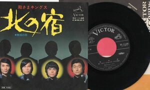 3327【ＥＰ盤】 ☆殿さまキングス◆北の宿◆無情の雨　　　 ≪貴重レコード≫