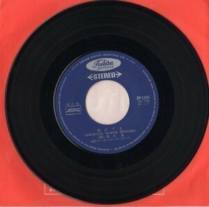 1139【ＥＰ盤】　　黒木憲ＥＰ「別れても」　　　　≪貴重レコード≫