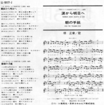 2581【ＥＰ盤】★☆　堺正章◆涙から明日へ◆朝の手紙　　LL-10177-J　☆★_画像2