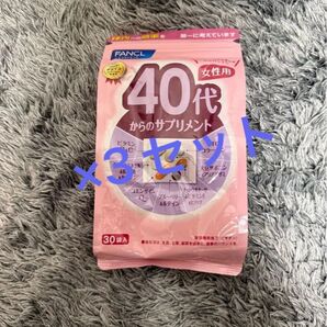 FANCL 40代からのサプリメント 30粒×3セット