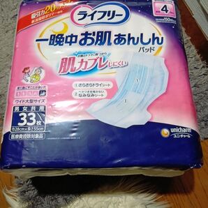 ライフリー 一晩中お肌あんしんパッド 男女共用 33枚×3袋