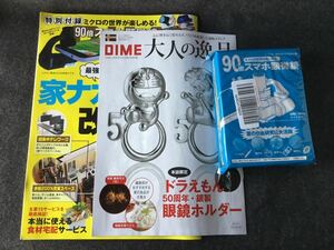 DIME(ダイム) 2020年 09・10月合併号★付録付き★未使用