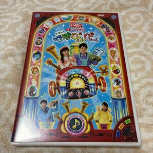 NHKおかあさんといっしょ 最新ソングブック あたらしい世界 DVD