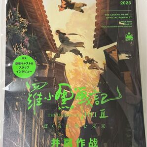 ロシャオヘイセンキ2 羅小黒戦記2 パンフレット