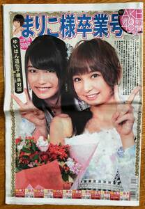 月刊ＡＫＢ新聞/2013年7月号/篠田麻里子/横山由衣/小嶋陽菜/島崎遥香/白石麻衣/須田亜香里/柴田阿弥/上西恵/松井玲奈他