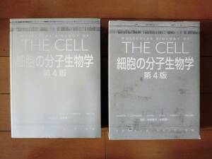 ■外箱以外は美品の古本■細胞の分子生物学（第４版）MOLECULAR BIOLOGY OF THE CELL（Newton Press）