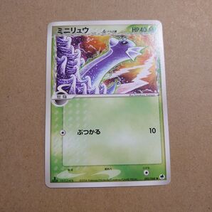 ミニリュウ デルタ種