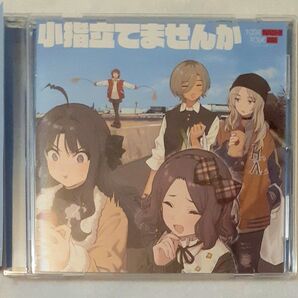 トゲナシトゲアリ 小指立てませんか