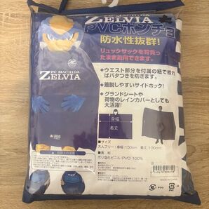 FC町田ゼルビア PVCポンチョ