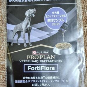 ピュリナ プロプランForti Floraサンプル