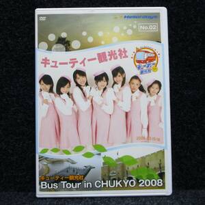 [DVD] *C-ute cutie - sightseeing company Bus Tour in CHUKYO 2008 No.02