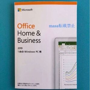Office Home & Business 2019 正規品 認証保証付 即日発送