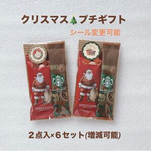 クリスマス プチギフト 6セット ★ ご挨拶 お返し お礼 異動 退職 引越し ★ スタバ ビスケット