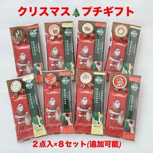 クリスマス プチギフト 8セット ★ お配り ご挨拶 お礼 お返し 異動 退職 引越し ★ スタバ ビスケット