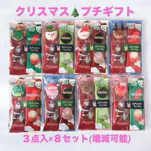 クリスマス プチギフト 8セット ★ ご挨拶 お礼 お返し 異動 退職 引越し ★ ふわラテ