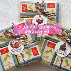 クリスマス プチギフト 8セット ★ お礼 お返し ご挨拶 退職 異動 引越し ★ スイスデリス チョコレート