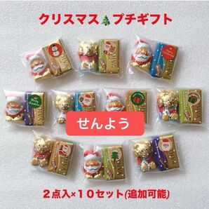 専用 ★ クリスマス プチギフト 15セット ★ お配り ご挨拶 お礼 お返し 異動 退職 引越し ★ GODIVA リゲライン