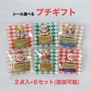 シール選べる プチギフト 6セット ★ ご挨拶 お礼 お返し 異動 退職 引越し ★ GODIVA リゲライン