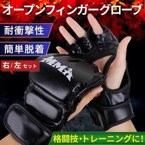 オープンフィンガー グローブ ボクシンググローブ左右 両手 総合格闘技 MMA 黒 スポーツ 運動 ダイエット 空手 フィットネス