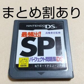 SPI パーフェクト問題集DS Nintendo ニンテンドー DS 動作品 まとめ割あり