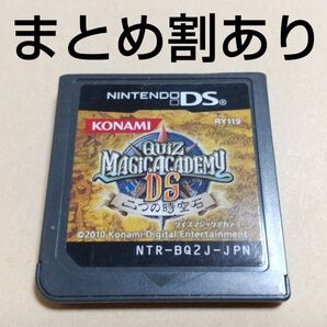 クイズマジックアカデミー DS 二つの時空石 Nintendo ニンテンドー DS 動作品 まとめ割あり