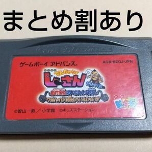 絶体絶命でんぢゃらすじーさん 絶対服従ばいおれんす校長 ニンテンドー GBA ゲームボーイアドバンス 動作品 まとめ割あり
