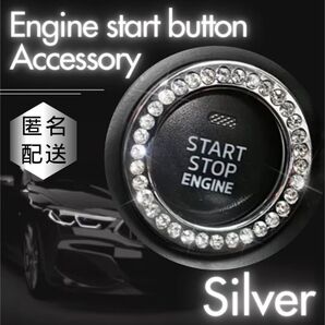 エンジン スタートボタン リング シルバー カーアクセサリー スワロフスキー カスタムカー ドレスアップカー カスタム 内装パーツ