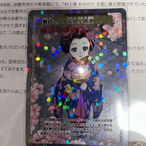 村上隆 ふるさと納税返礼品 SA1枚 R5枚 C9枚 15枚セット