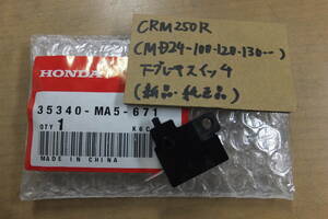 ♪CRM50（AD10/AD13）/CRM80（HD11/HD12）/純正フロントブレーキスイッチ/新品/純正品/MA5-671