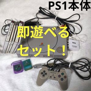 PS1 プレイステーション 本体 ソフト5本 セット 動作確認済み プレステ