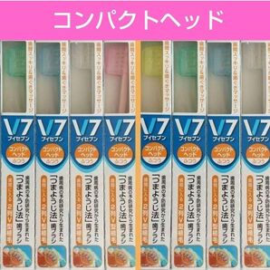 V7 ブイセブン 歯ブラシ コンパクトヘッド ふつう 10本セット
