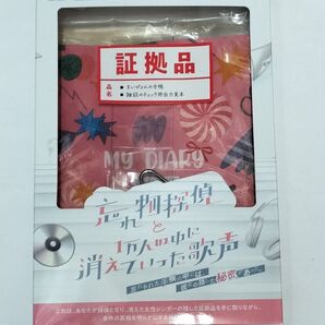 SCRAP 忘れ物探偵と1万人の中に消えていった歌声