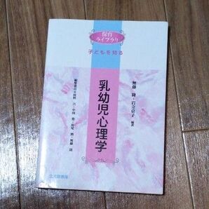 乳幼児心理学