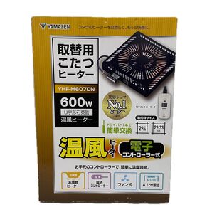 YAMAZEN 山善 こたつ用 ヒーターユニット ファン付き 手元コントローラー付き YHF-M607DN METRO