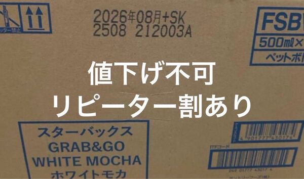 激安スターバックス ホワイトモカ 500ml ×24本