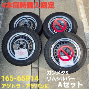 リフトアップKカーに【4本同時購入限定】165-65R14 スタッドレスセット Aセット
