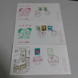 8　初日カバー　First day Cover東京中央郵便局 ふみの日　三枚セット　昭和56 平成3 平成6