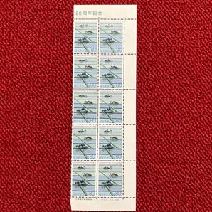 土地改良制度50周年記念切手 1999年 80円 10枚