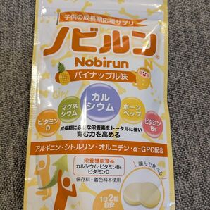 ノビルン 子供 身長サプリ カルシウム ビタミンDB6 アルギニン 60粒 (30日分) 【栄養機能食品】 (パイナップル)