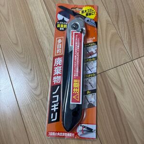 多目的廃棄物ノコギリ