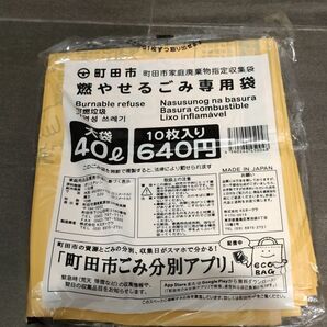 東京都町田市燃えるゴミ袋